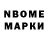 Марки N-bome 1500мкг K3NJ1! Player